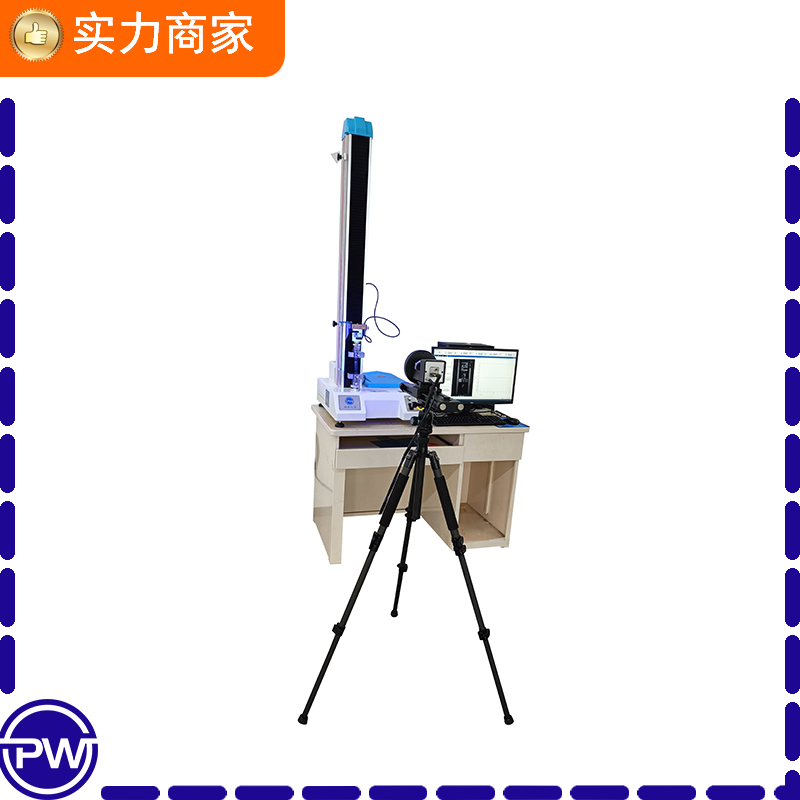 PW-US72SP非接觸式延伸率試驗機(jī) 視頻延伸率試驗機(jī)